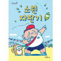 소원 자판기, 책과콩나무