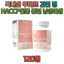 국산 루바브 여성 호르몬 말토덱스트린 50대 60대 건조효모 글루타치온 비오틴 저분자 콜라겐 밀크세라마이드