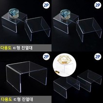 2P 다용도 진열대 진열다이 제품 화장품 쇼케이스 받침대 소품