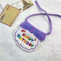 강아지 고양이 생일 모자 파티 버스데이 생파 선물, 한 사이즈, 보라색 턱받이