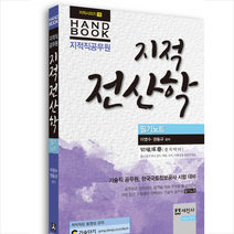 2020 지적직공무원 지적전산학 필기노트 스프링제본 1권 (교환&반품불가) + 미니수첩 제공
