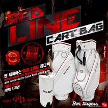 벤세이어스 RED LINE 프리미엄 경량 남여 캐디백세트, 단품
