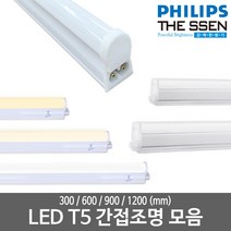 LED T5 모음 LED간접등 LED형광등 LED간접조명 LED인테리어조명 LED램프, 04_더쎈)_LED T5 400mm, 주백색(아이보리빛), 없음