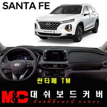 더뉴싼타페TM 대쉬보드커버 (2018년~현재) - 논슬립 썬커버 햇빛차단/눈부심방지, (TM)-벨로아+레드라인+HUD-있음+센터스피커-없음, 현대