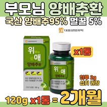 대웅 위에 양배추 환 국산 분말 사양벌꿀 쉐이크 간편 부모님 어머니 아버지 아침식사 양배추주스 양배추쥬스 야채 샐러드 요거트 시리얼 물 우유와 함께 쉬운 레시피 죽 요리 가능