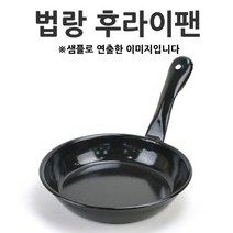 Akitchen 옛날 후라이팬 철후라이팬 범랑후라이팬 중 24.5cm 1p