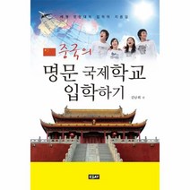 웅진북센 중국의 명문 국제학교 입학하기, One color | One Size@1