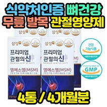 김오곤 원장 관절의신 상어연골 글루코사민 영양제 중년 장년 할머니 JOINT 할아버지 어르신 노인 엠에스엠