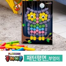 GW0BFC51 할로윈 패턴평면-부엉이 옥수수깡 5매 플레이콘 꾸미기 교구