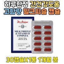 연말 5만원이하 선물 간 건강 도움 에 좋은 영양제 정 40대 남성 맞춤 추천 실리마린 밀크씨슬 캡슐 송년 신년 30대 20대 남자 10대 밀크 시슬 씨유 기능 개선 어른 성인