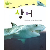 Deep in Nature 29: 상어, 랜덤하우스, 디아고스티니 동물 연구회