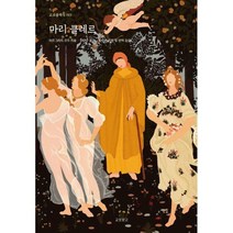 [밀크북] 마리 클레르