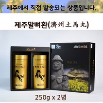 탐라 제주 말뼈환 2병 250g 2개 제주산 말뼈 분말 환 제주토마환 미강 홍화씨 오가피 당귀 두충 선물 세트 추천 제주도 특산품/ 사은품 비누1개