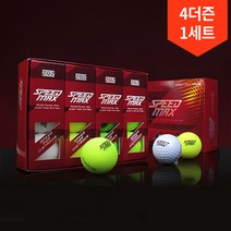 브랜드없음 4더즌/넥센스피드맥스 부스트 슈퍼패스트 2피스골프공, 슈퍼 패스트 컬러 4박스, 4개