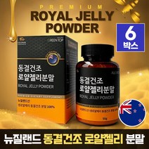 로얄젤리 동결건조 분말 100%, 6개, 생 로얄제리 분말 50g