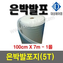 은박발포지 5T 7m(폭100cm)-1개 / 단열 보온 단열재
