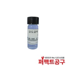 SME 붓도금용 금도금액(핑크골드)