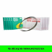 렉스 밴드쏘날 XB-180WA.WS(1625) 5EA, 단품