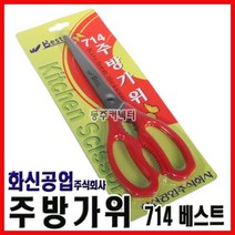 [동주커넥터]화신 가위 주방가위 714 베스트 사무용가위 재단용가위