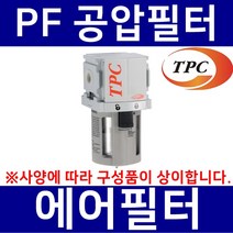 TPC메카트로닉스 PF2-01B TPC메카트로닉스 공압필터 에어필터 수분필터 에어분진필터 공압휠타 TPCFRL
