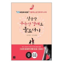 유니오니아시아 싱글맘 부동산 경매로 홀로서기 지혜로, One color | One Size