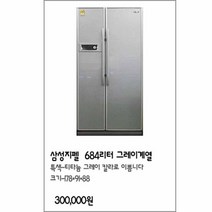 삼성전자 중고양문냉장고 686리터 그레이계열