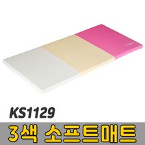 [코리아스포츠] KS1129 3색 소프트매트 - 종합놀이매트 쿠션블럭 유아체육매트 유아놀이용매트 안전체육용품 아동쳬육교구