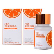 기특한 모로 오렌지 효산 모로실 2박스, 60정, 2개