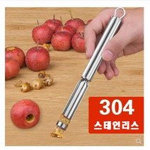 우주네점빵 20개묶음 14mm 스테인리스 산사씨 능금씨 제거기 사과씨 코어기 아이디어 주방도구, 단일 수량