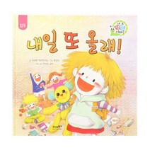내일 또 올래!