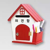 원진엘앤비 우드하우스 메모꽂이함 레드, 의견함