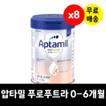 이마트압타밀 푸로푸트라 0-6개월 듀오어드밴스 1단계 아기 영아용 조제유 800g x 8통, 압타밀 푸로푸트라 듀오어드밴스 1단계 800g x 8통
