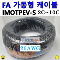 국산 전선 FA 가동형 가동 무빙 케이블 IMOTPEV-S 26AWG 2C 3C 4C 6C 10C 롤 ROLL 단위 판매 1롤 = 300M, IMOTPEV-S 26AWG 4C(300M)
