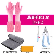 펫 고양 반려견 애견 냥이 목욕 장갑 이 신기 때밀이 도구 브러쉬 잡힘 방지 물림, 02 핑크 롱 세트