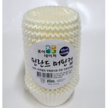 핀란드머핀컵 45mm 머핀컵 200매 유산지컵, 단색, 2000매