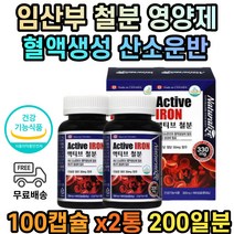 임신 준비 초기 중기 철분 영양제 산후 산모 임산부 200일분 30mg 식약처인증 수유기 가임기 철분제 중년 성인 노인 임신후 철분부족 산후조리