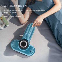무선청소기 쇼파청소 침대 가정용살균기 진드기 소독, 파란색