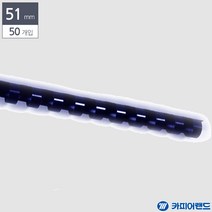 플라스틱 제본 링 51MM 50개 남색 넓은 클립 PDF 포트폴리오 기출문제 용 스프링