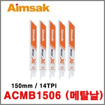 [아임삭] ACMB1506 컷소 톱날 (금속용) 150mm 5pcs