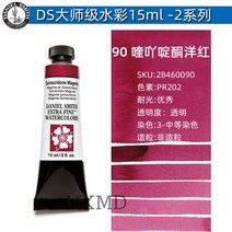 다니엘 스미스 수채화 물감 화방 그림 미술 학용품 학원 입시 수업, 15ml, 옵션69