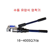 EGLAND 수동 유압식 압착기(EP-431)