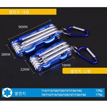 휴대용 별렌치 육각렌치 접이식, 별렌치 대형
