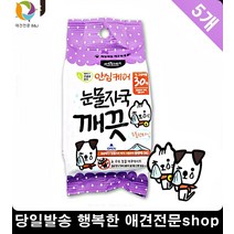 반려견눈물자국 5p반려동물눈물티슈 개눈물자국 포메라니안눈물 애견눈물