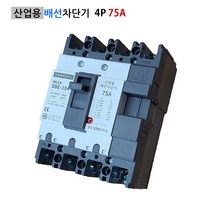 상도 산업용 배선차단기 SBE-104 4P75A 14KA NFB