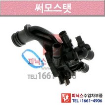 푸조 207CC 07-이후년식 썸머스탯 써모스타트 써모스탯 AHY3 P025052