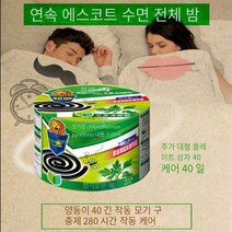 가정용 모기향 40접시, 블랙