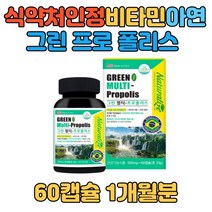 식약처인증 프로 플로 폴리스 비타민 아연 가족영양제 유산균배양물 액상형 연질캡슐 항산화 성장기 청소년 주부 직장인 종합 영양제 환절기 활성산소 에너지 활력