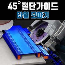 블루핸드 타일 모서리 절단 가이드 모따기 컷팅 45도, 1개