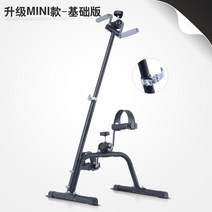노인 재활 운동기구 실내 재활 자전거 전동하지 운동기, MINI 업그레이드