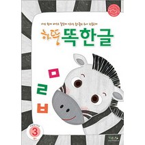 하뚱똑한글 3, 처음교육, 하뚱똑 시리즈